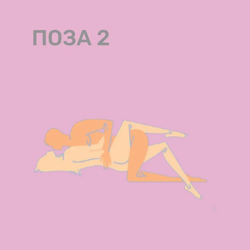 content_29.3_ПОЗЫ_ДЛЯ_ЛЕНИВОГО_СЕКСА_2.jpg