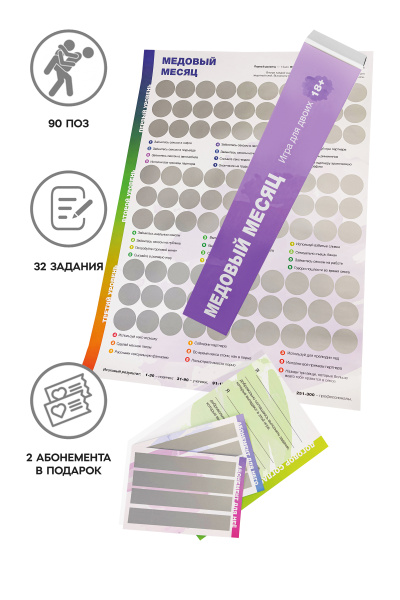 Игра со скретч-слоем Erolanta ""Медовый месяц"" 