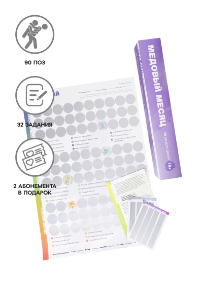 Игра со скретч-слоем Erolanta ""Медовый месяц"" 